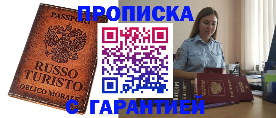 прописка законно в Астрахани