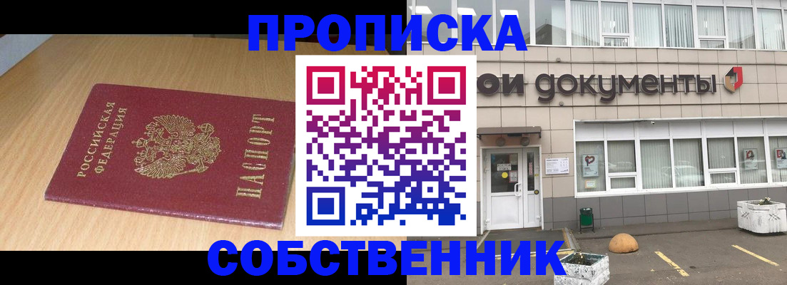 временная прописка в Астрахани