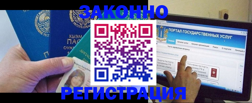временная регистрация госуслуги в Астрахани