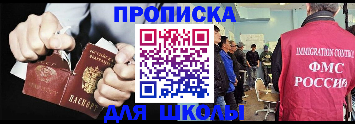 прописка законно в Астрахани